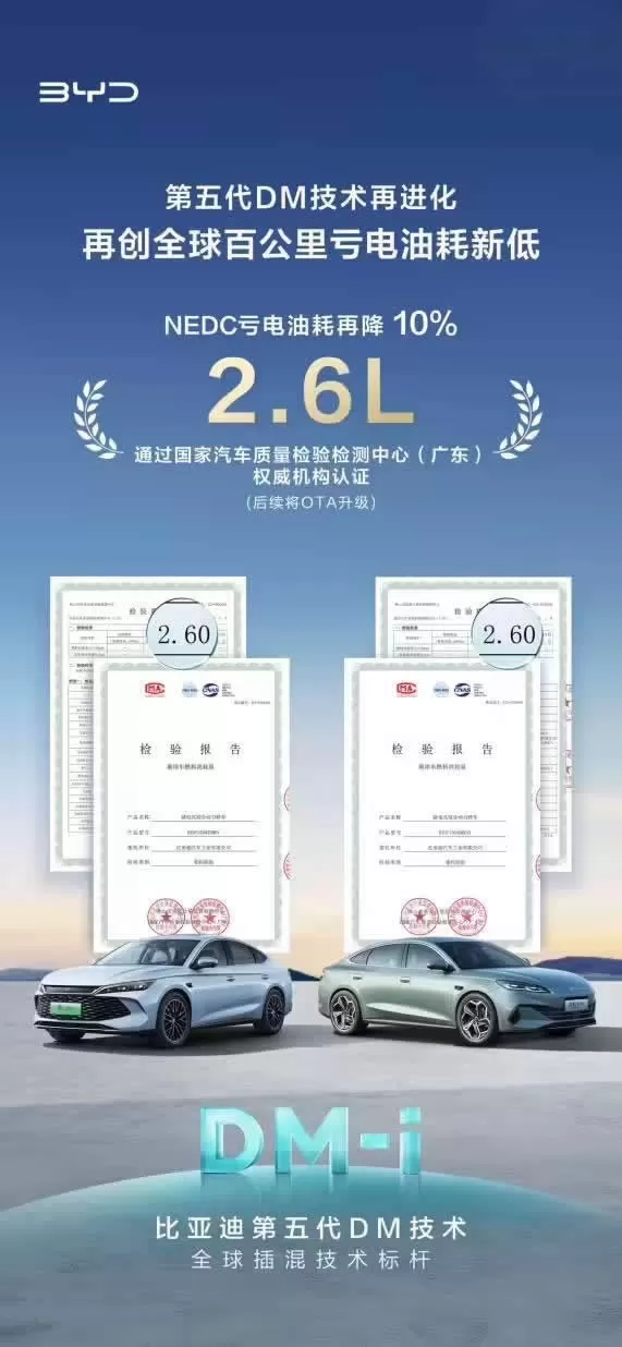 BYD releases the fifth-generation DM technology advanced version